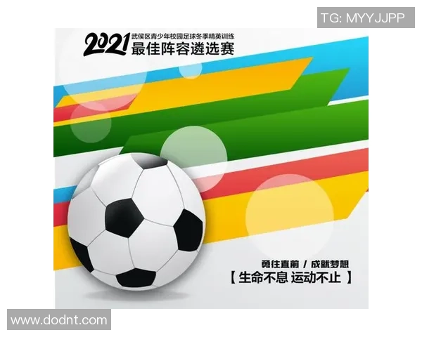 远航星足球：探索足球的无限可能与未来发展之路